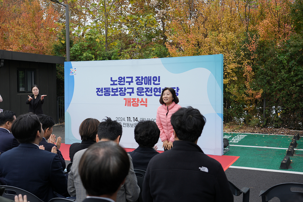 장애인 전동보장구 운전연습장 개장식 - 2