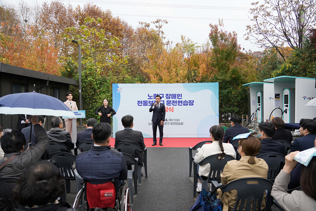 장애인 전동보장구 운전연습장 개장식 - 1