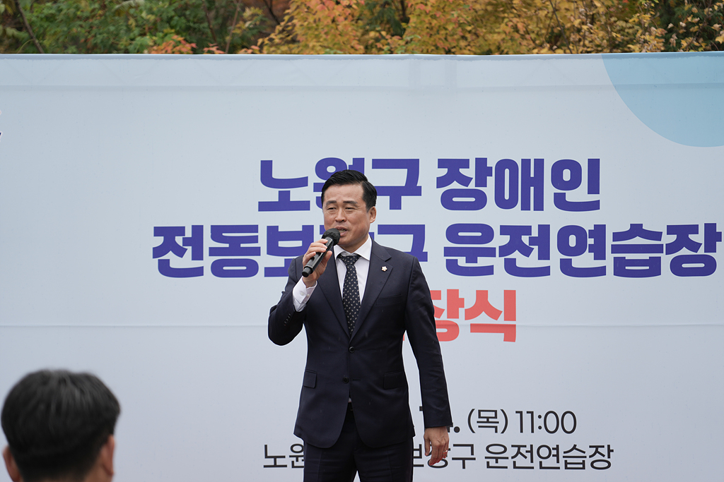 장애인 전동보장구 운전연습장 개장식 - 2