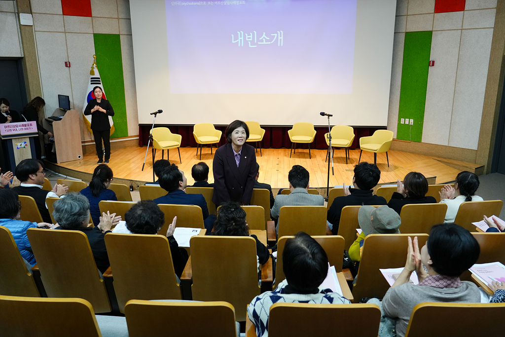 심리극을 통해 보는 어르신 상담사례 발표회 - 3