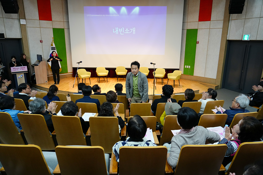 심리극을 통해 보는 어르신 상담사례 발표회 - 2