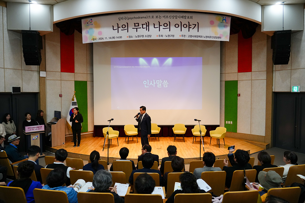 심리극을 통해 보는 어르신 상담사례 발표회 - 1