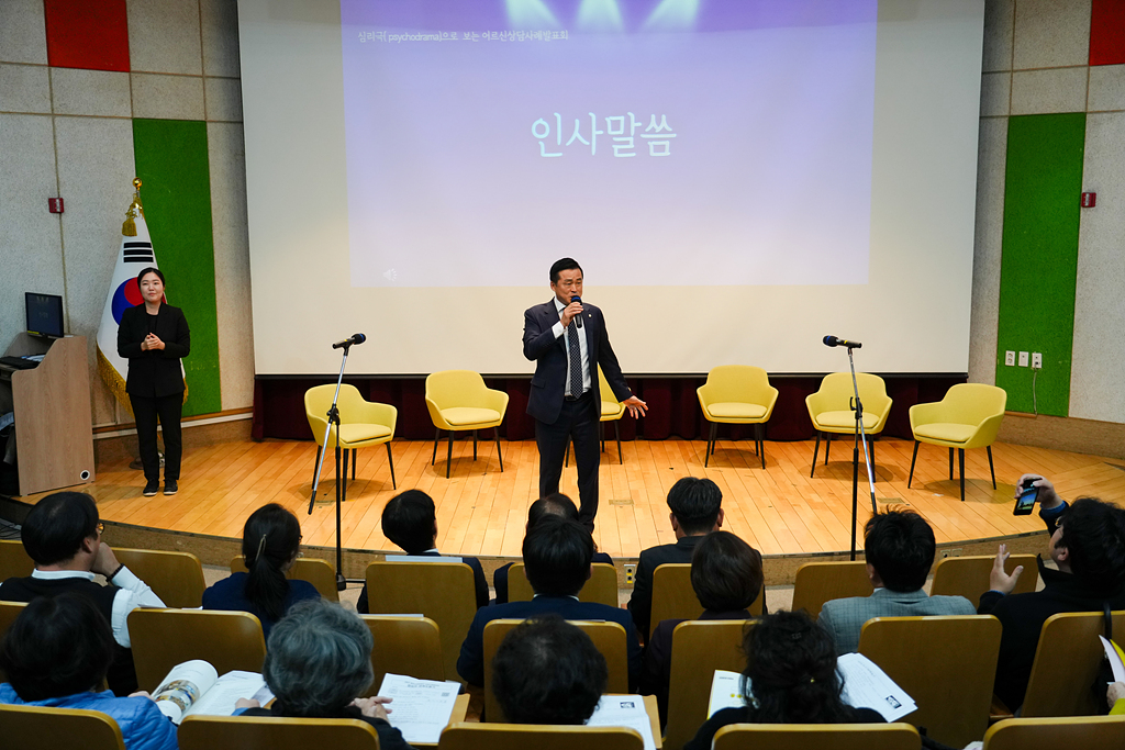 심리극을 통해 보는 어르신 상담사례 발표회 - 3