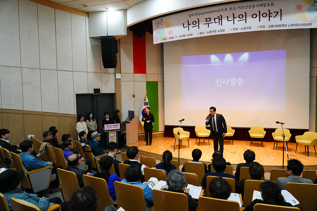 심리극을 통해 보는 어르신 상담사례 발표회 - 2