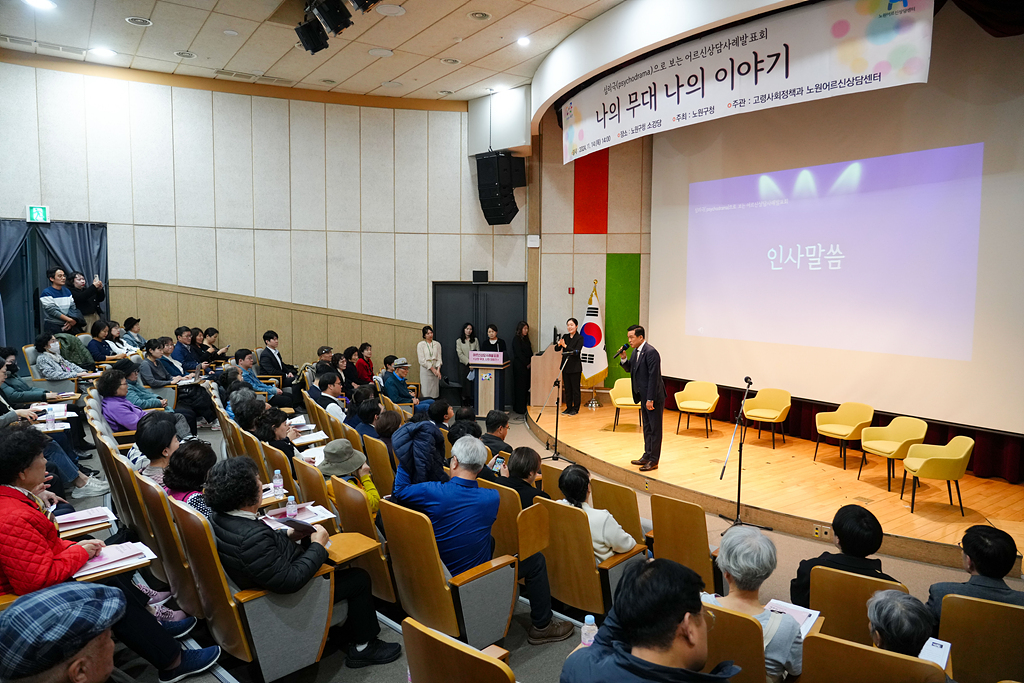 심리극을 통해 보는 어르신 상담사례 발표회 - 5