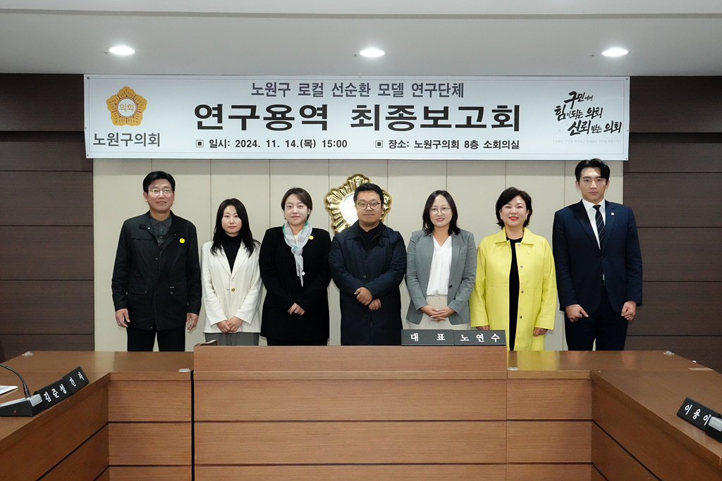 노원구 로컬 선순환 모델 연구 최종보고회 - 13