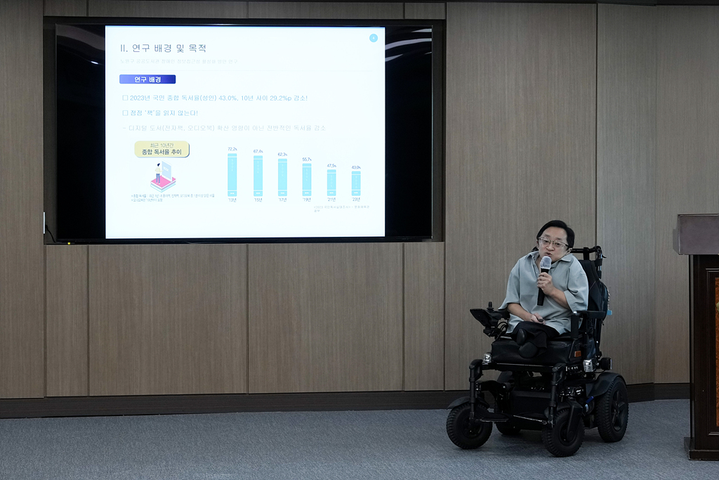 노원구 공공도서관 장애인 정보접근성 활성화 방안 연구 최종보고회 - 6