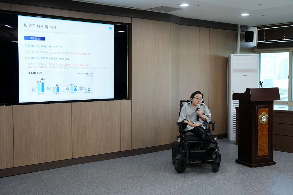 노원구 공공도서관 장애인 정보접근성 활성화 방안 연구 최종보고회 - 8