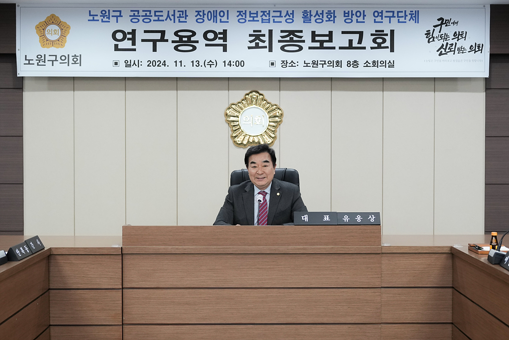 노원구 공공도서관 장애인 정보접근성 활성화 방안 연구 최종보고회 - 16