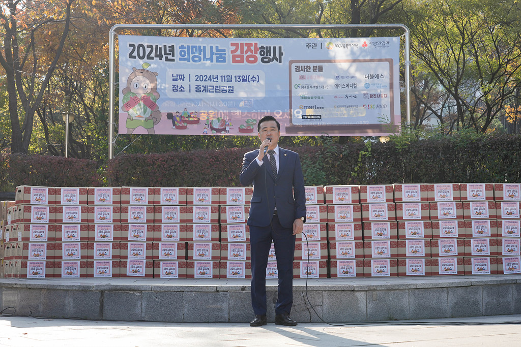 2024년 노원교육복지재단 희망나눔 김장행사 - 5