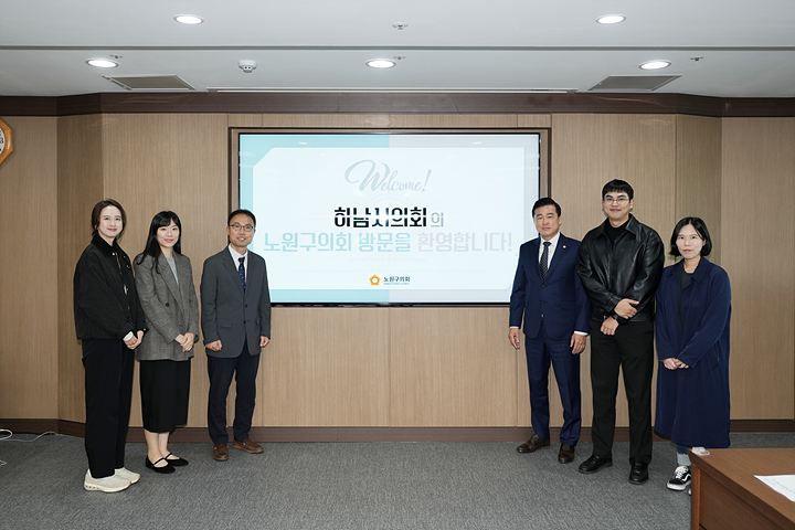 하남시의회 노원구 조례정비 특별위원회 및 SNS 홍보관련 의정활동 우수사례 공유를 위한 간담회 - 13