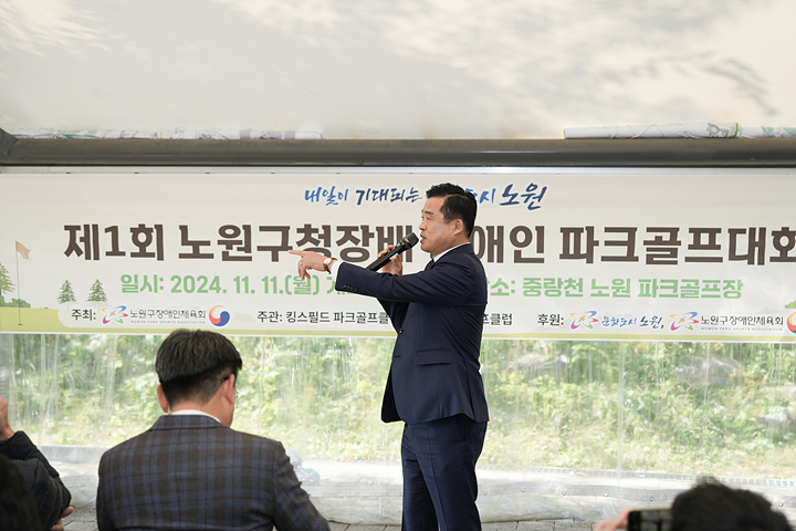 2024 제1회 노원구청장배 장애인 파크골프 대회 - 1