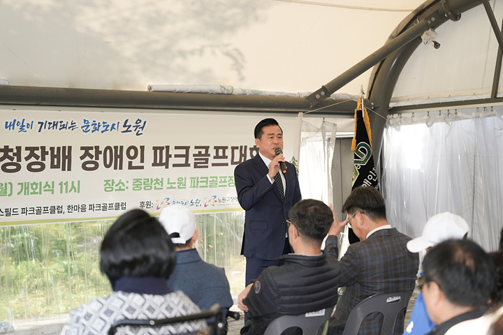 2024 제1회 노원구청장배 장애인 파크골프 대회 - 3