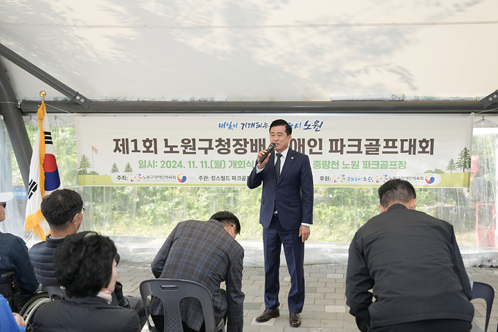 2024 제1회 노원구청장배 장애인 파크골프 대회 - 2