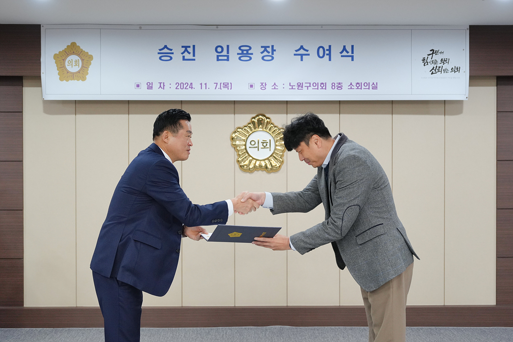 노원구의회 승진 임용장 수여식 - 3