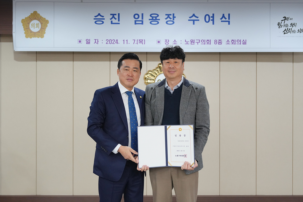 노원구의회 승진 임용장 수여식 - 4
