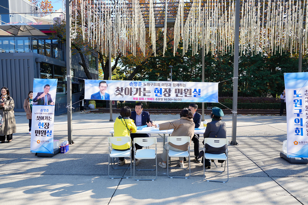 찾아가는 현장민원실(공릉2동) - 2