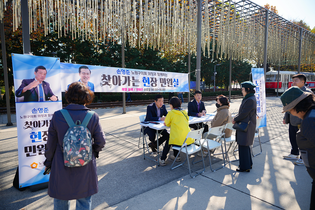 찾아가는 현장민원실(공릉2동) - 1