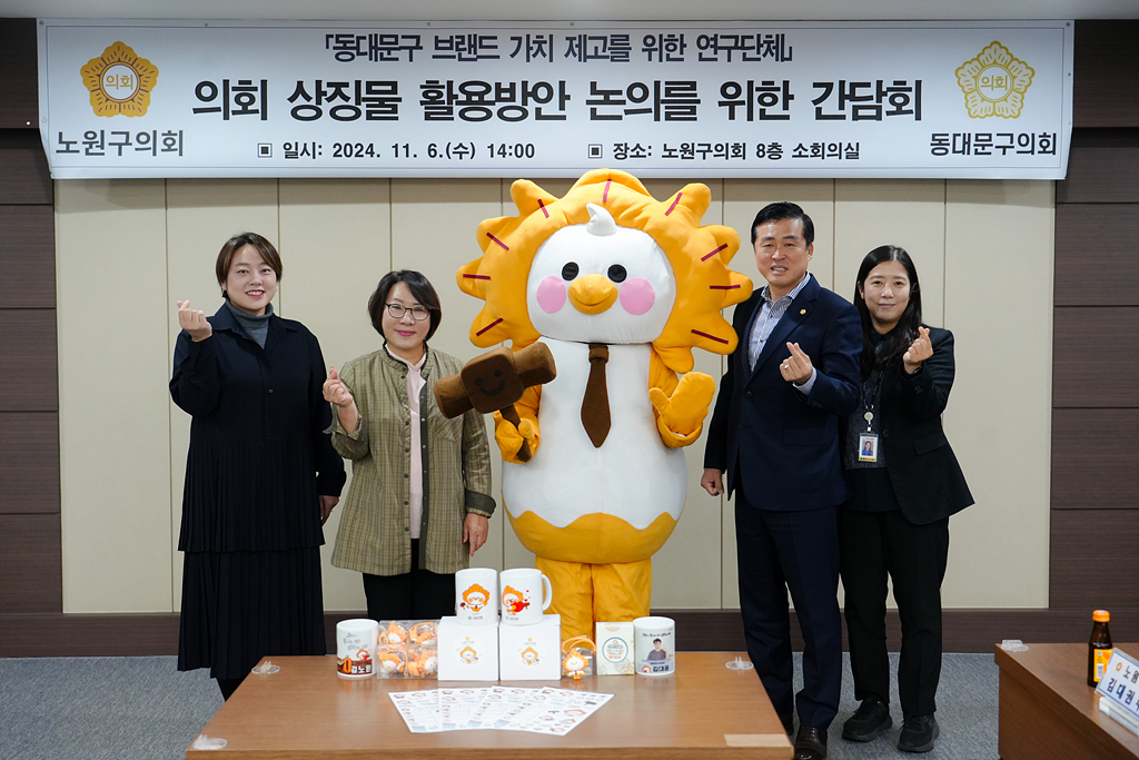 동대문구의회 연구단체 간담회 - 5