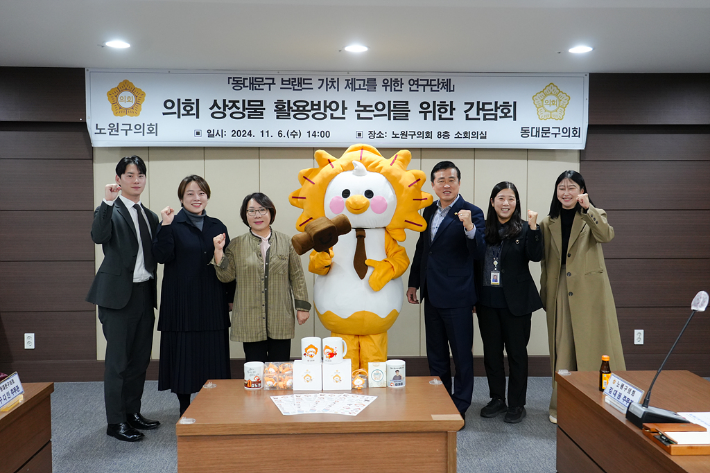 동대문구의회 연구단체 간담회 - 6