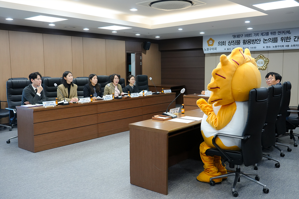 동대문구의회 연구단체 간담회 - 11