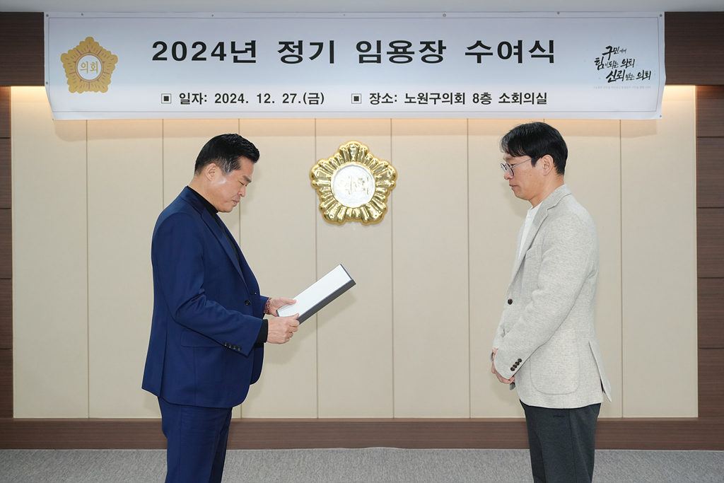 2024년 정기 임용장 수여식 - 1