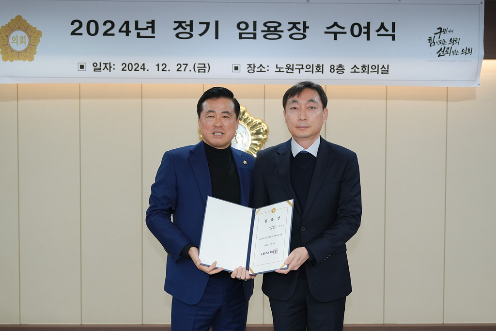 2024년 정기 임용장 수여식 - 4