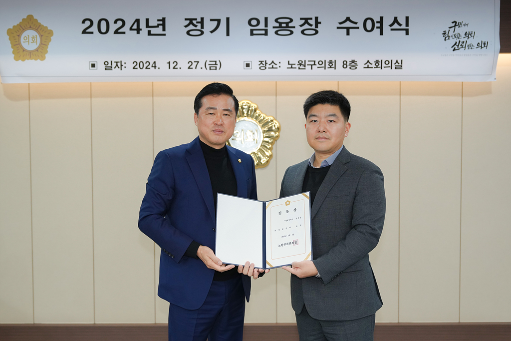 2024년 정기 임용장 수여식 - 6