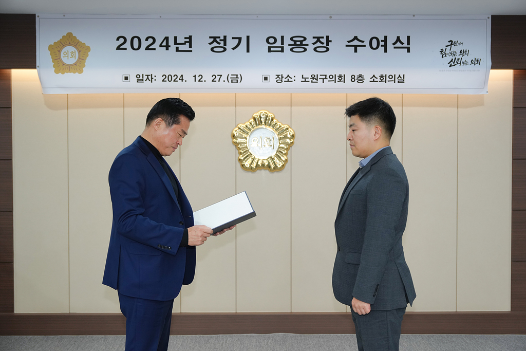 2024년 정기 임용장 수여식 - 5