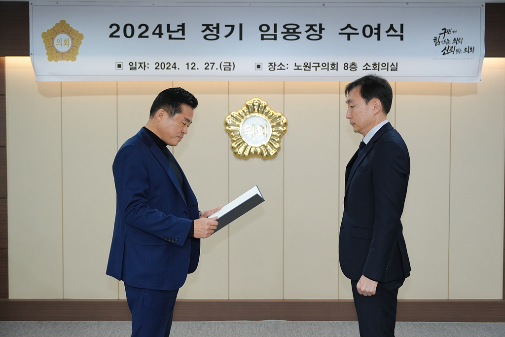 2024년 정기 임용장 수여식 - 3