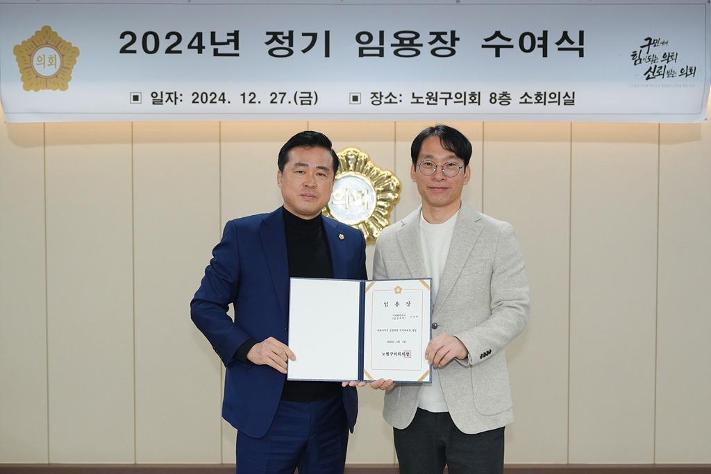 2024년 정기 임용장 수여식 - 2