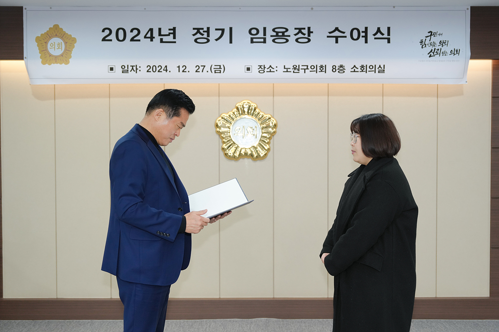 2024년 정기 임용장 수여식 - 9