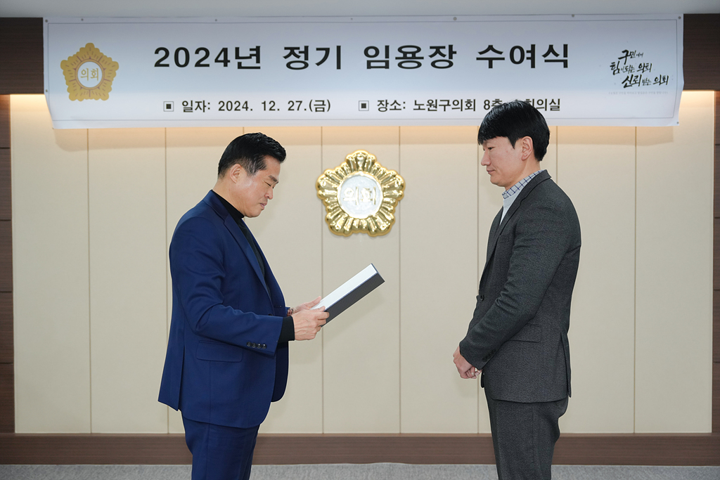 2024년 정기 임용장 수여식 - 7