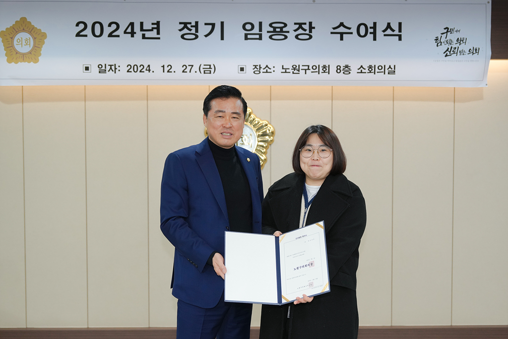 2024년 정기 임용장 수여식 - 10