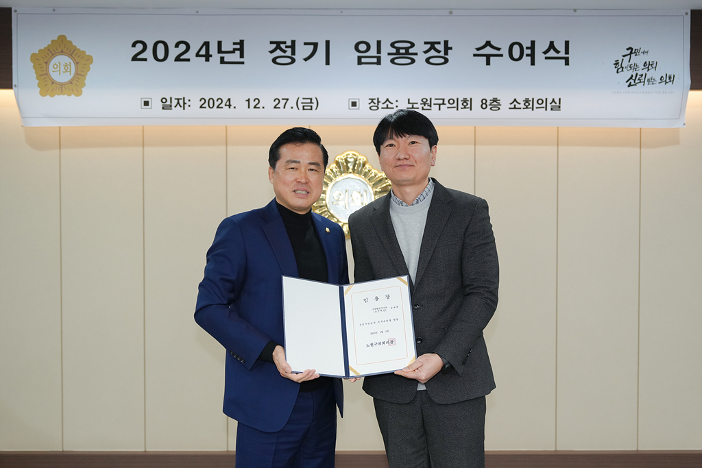 2024년 정기 임용장 수여식 - 8