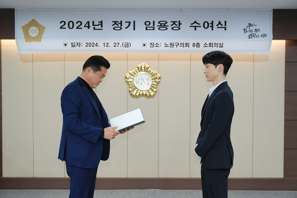 2024년 정기 임용장 수여식 - 11