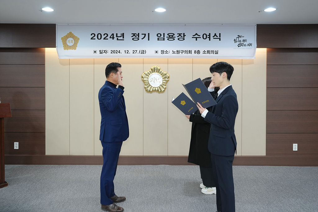 2024년 정기 임용장 수여식 - 13