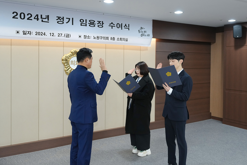 2024년 정기 임용장 수여식 - 14