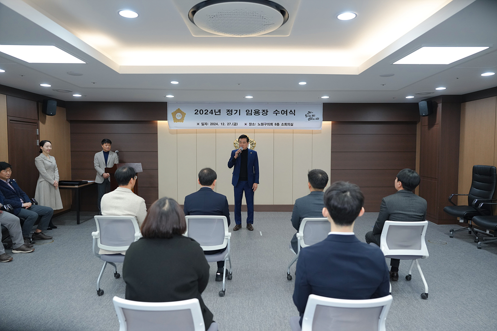 2024년 정기 임용장 수여식 - 15