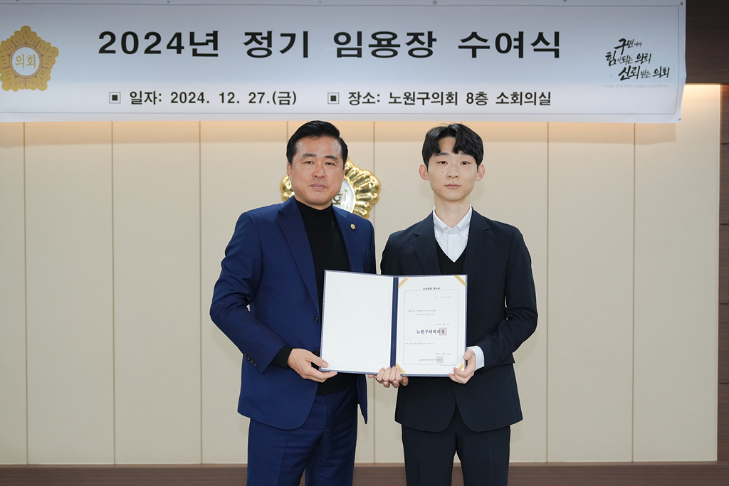 2024년 정기 임용장 수여식 - 12