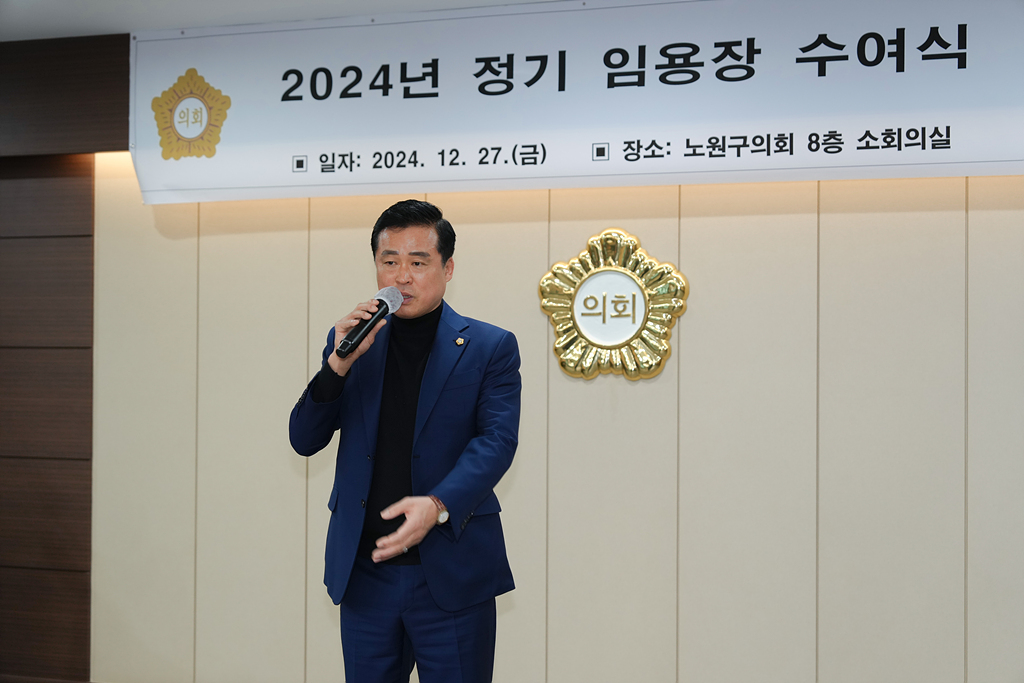 2024년 정기 임용장 수여식 - 19