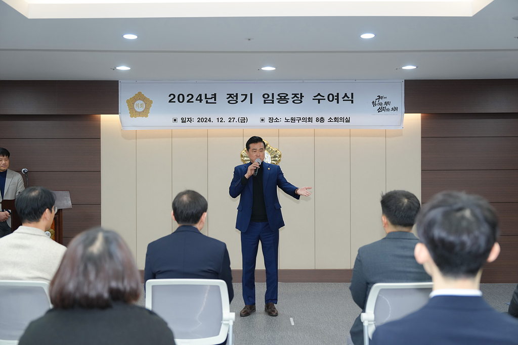 2024년 정기 임용장 수여식 - 16