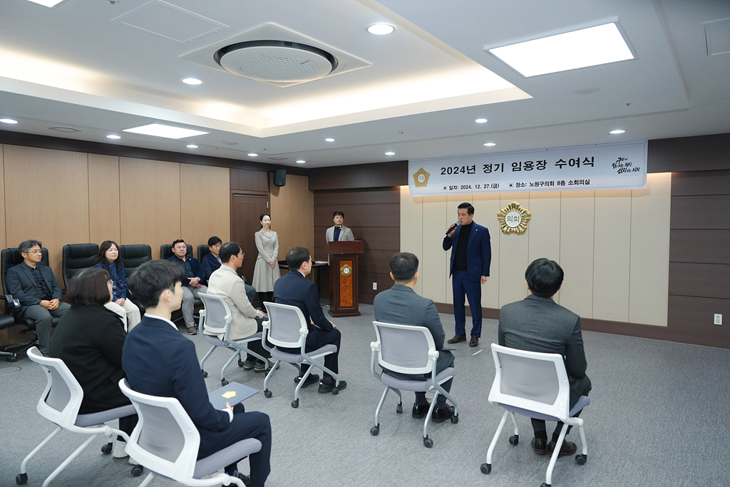 2024년 정기 임용장 수여식 - 17