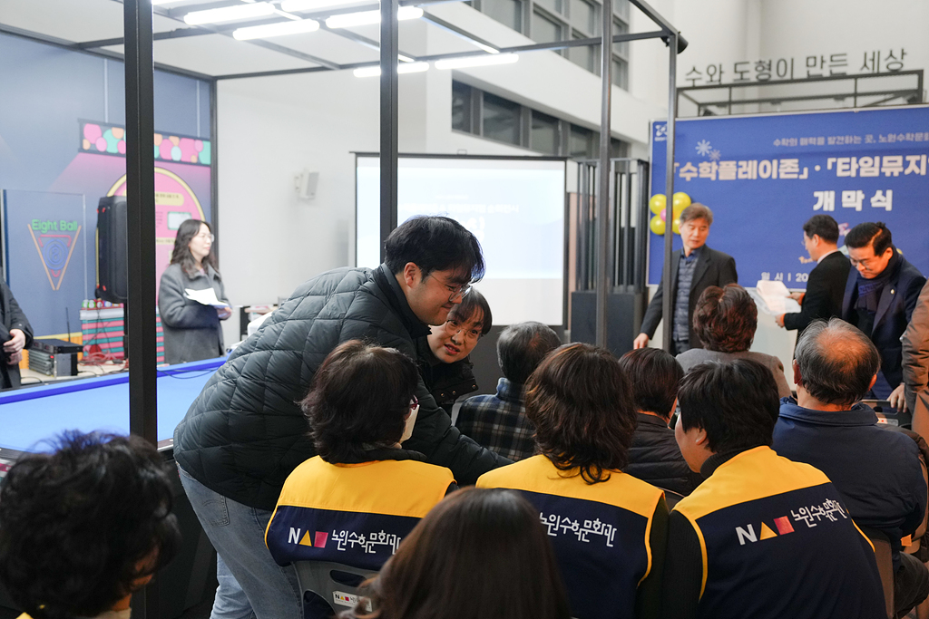 노원수학문화관 수학과 세상 리뉴얼 개막식 - 6