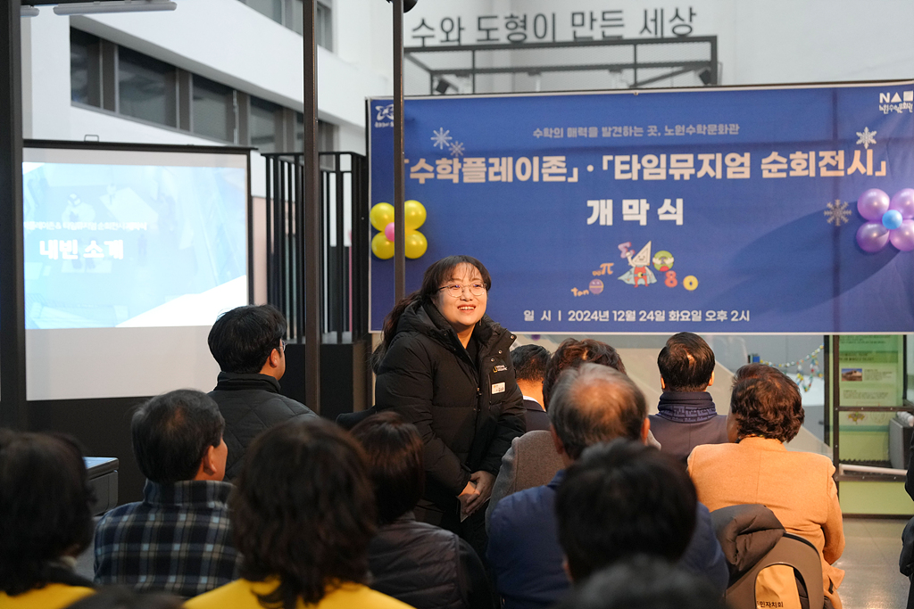노원수학문화관 수학과 세상 리뉴얼 개막식 - 5