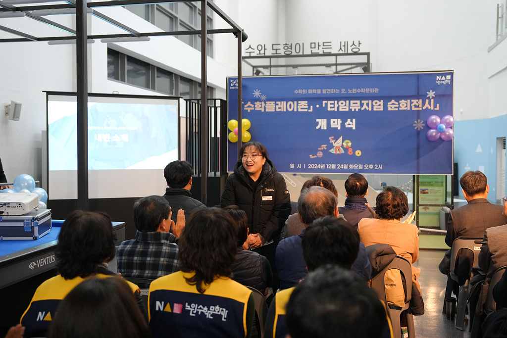 노원수학문화관 수학과 세상 리뉴얼 개막식 - 6