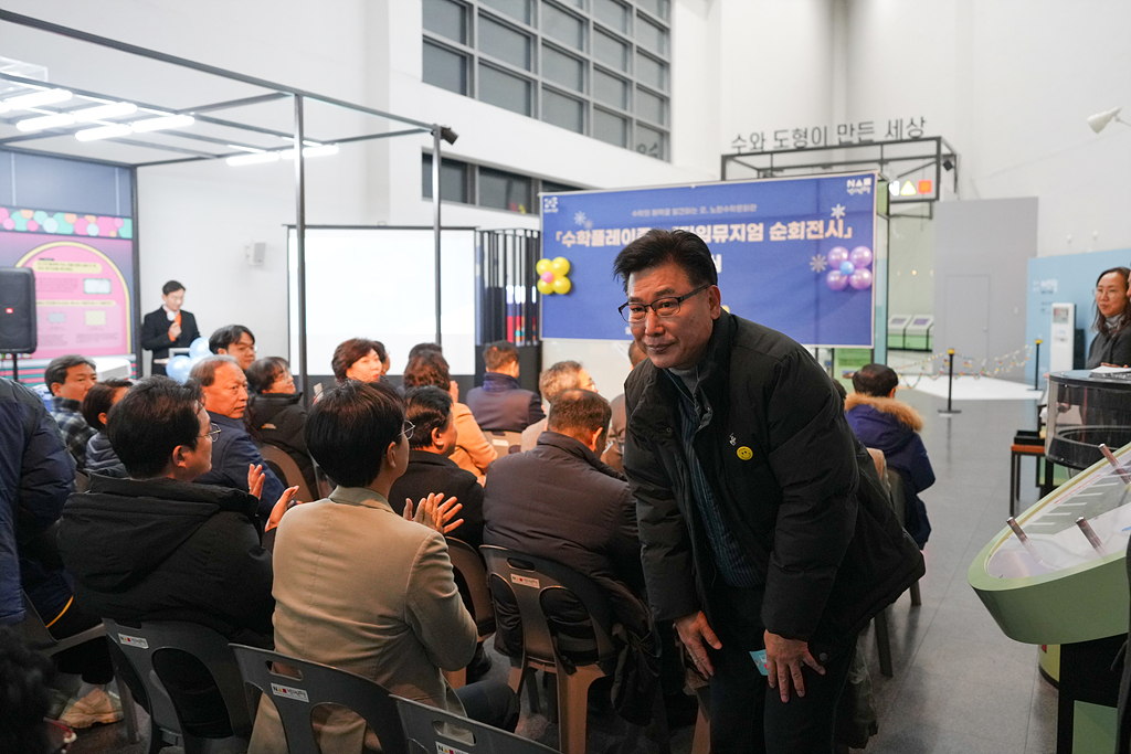 노원수학문화관 수학과 세상 리뉴얼 개막식 - 1