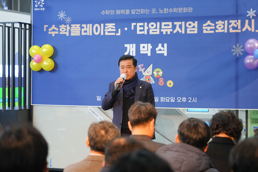 노원수학문화관 수학과 세상 리뉴얼 개막식 - 4