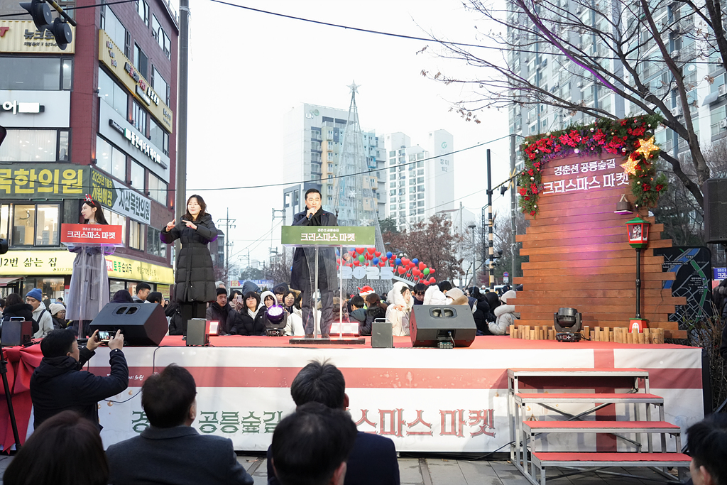 경춘선 공릉숲길 크리스마스 마켓 트리 점등식 - 1