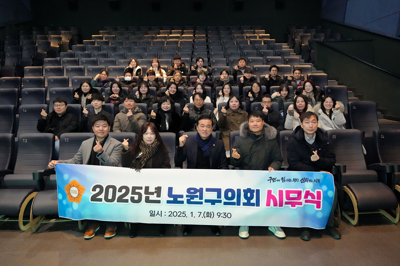 2025년 노원구의회 시무식 - 2